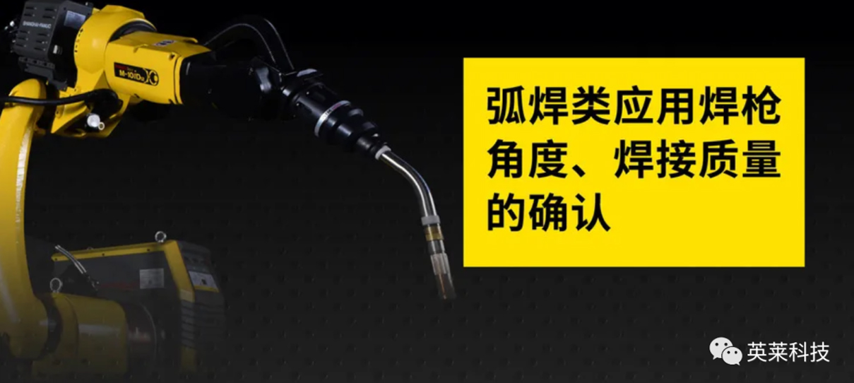 技術(shù)丨弧焊類應(yīng)用焊槍角度、焊接質(zhì)量的確認(rèn)